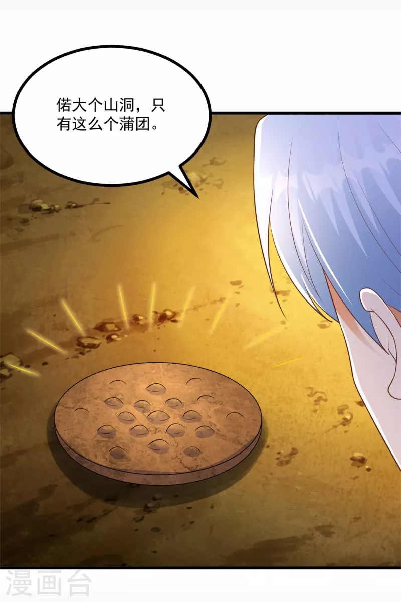 第190话 石蒲团 第3页