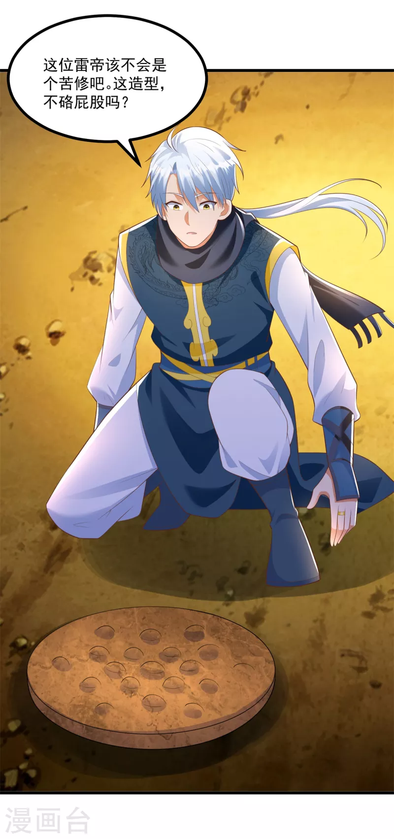 第190话 石蒲团 第4页