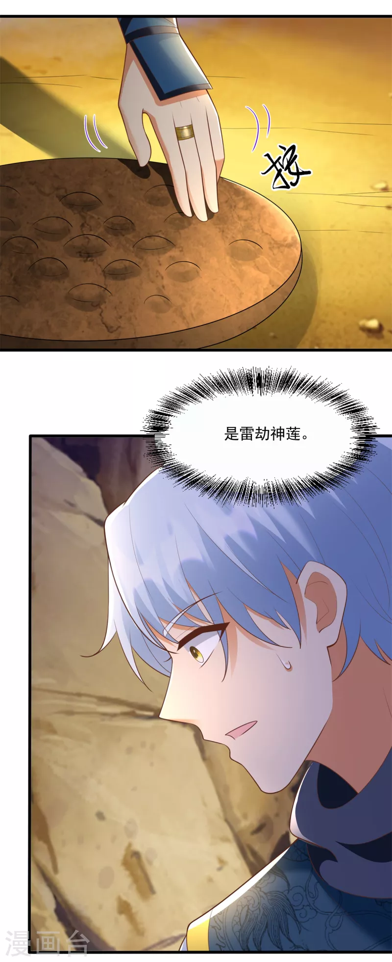 第190话 石蒲团 第5页