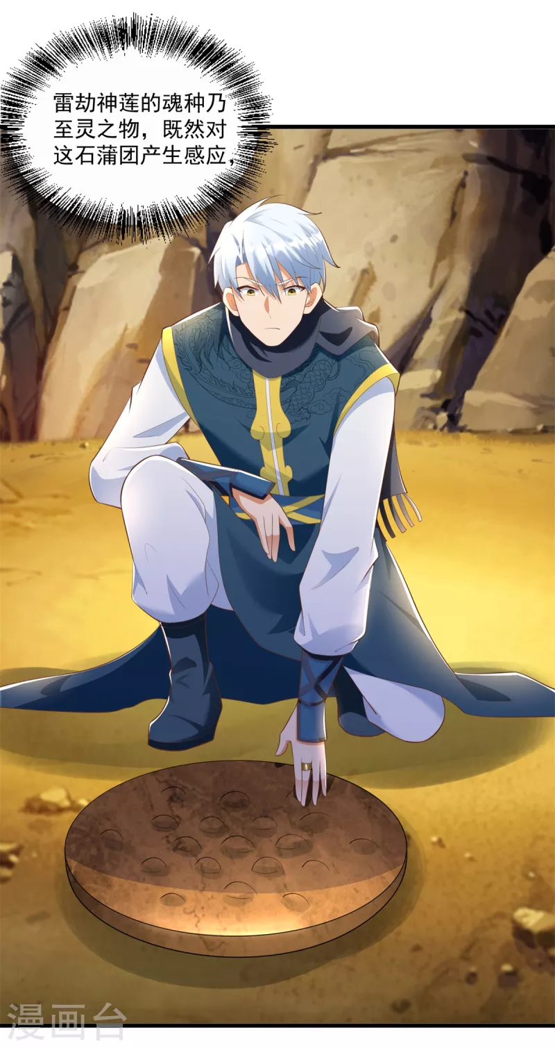 第190话 石蒲团 第6页