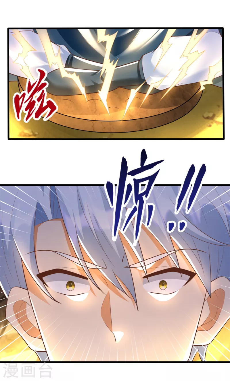 第190话 石蒲团 第8页