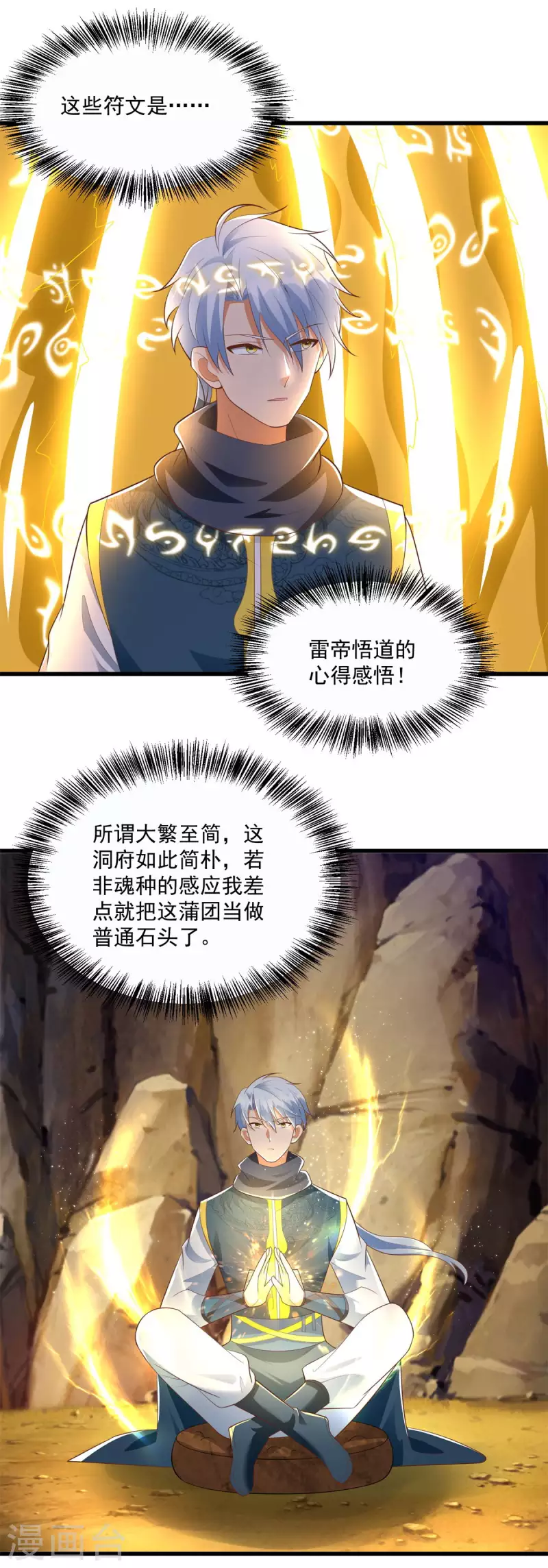 第190话 石蒲团 第10页