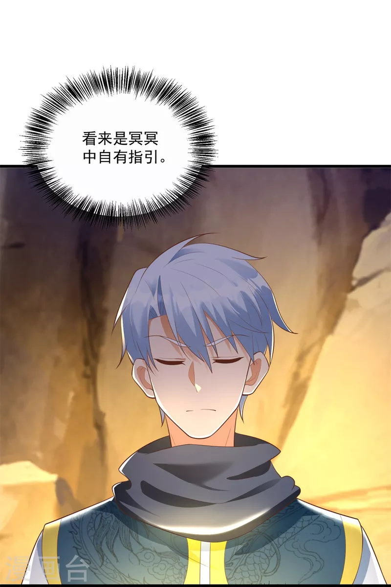 第190话 石蒲团 第11页