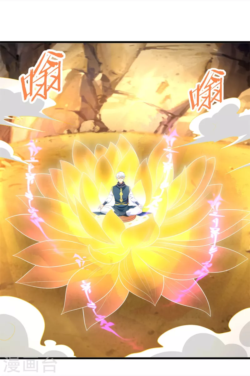 第190话 石蒲团 第15页