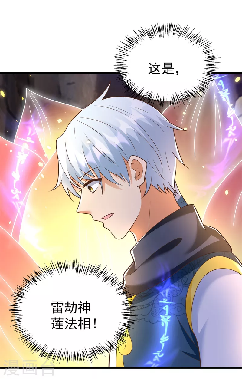 第190话 石蒲团 第17页