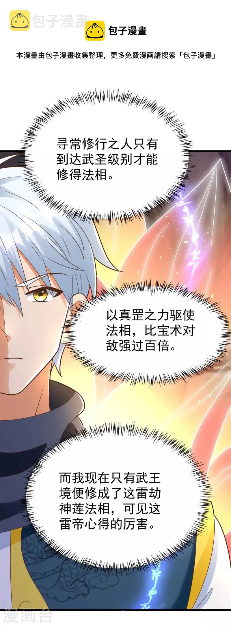 第190话 石蒲团 第18页