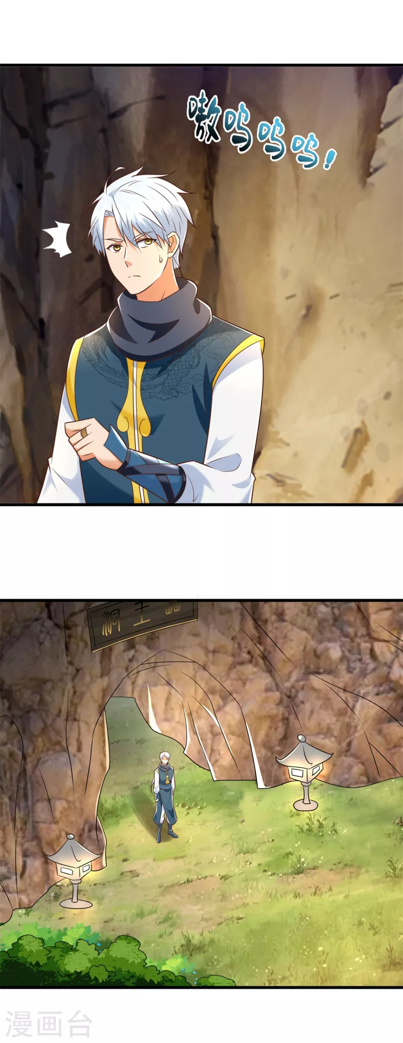 第190话 石蒲团 第21页