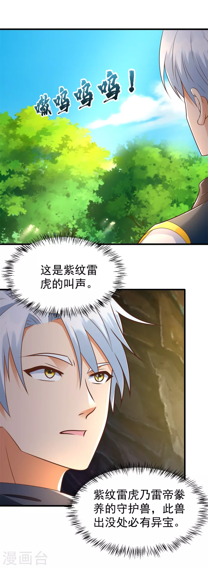 第190话 石蒲团 第22页