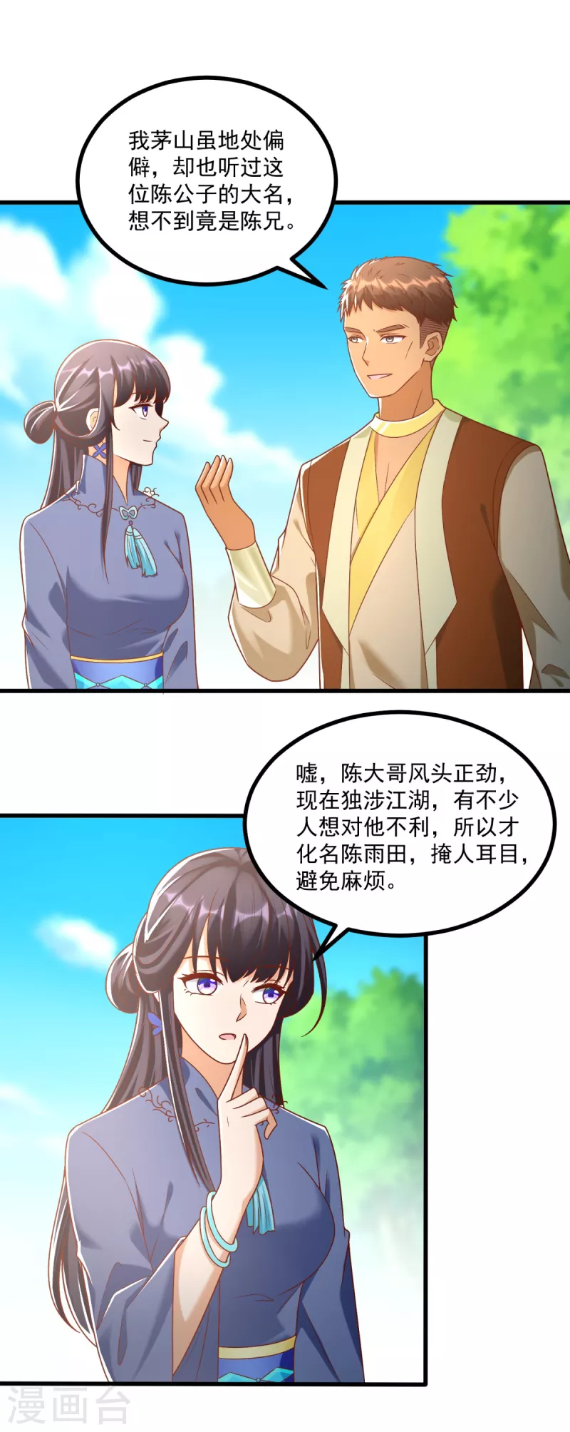 第189话 黄雀在后 第2页