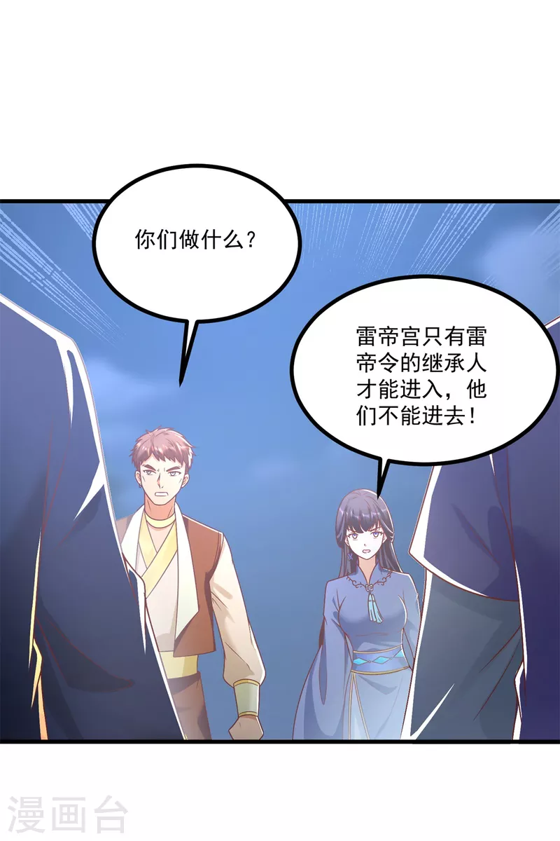 第189话 黄雀在后 第8页