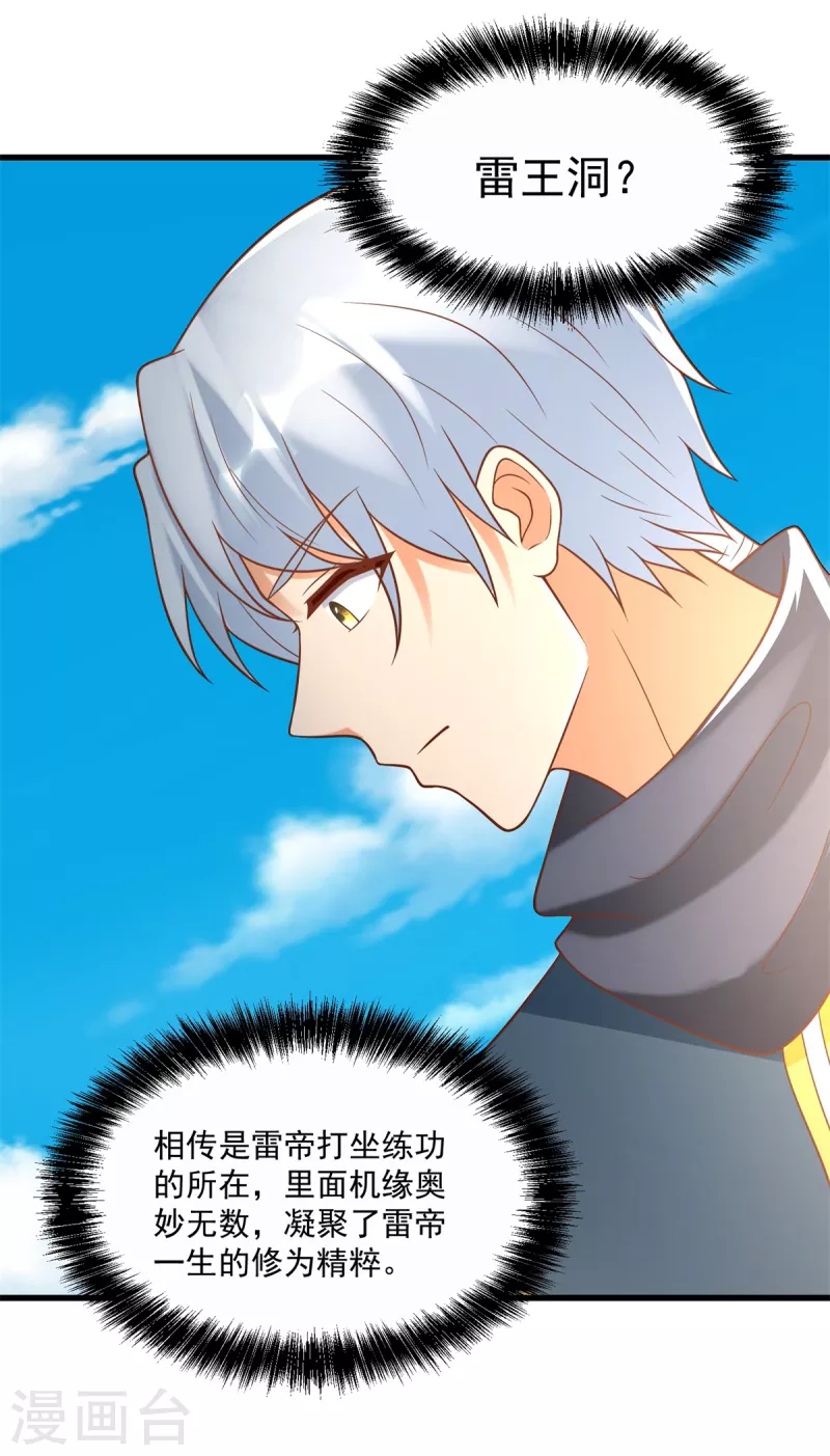 第189话 黄雀在后 第18页