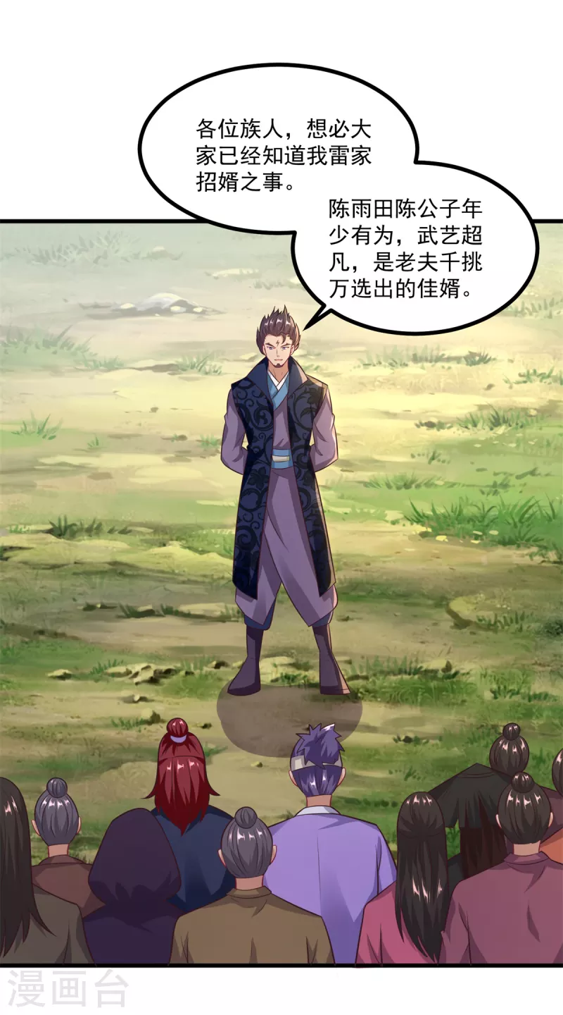 第188话 驱使雷帝令 第2页