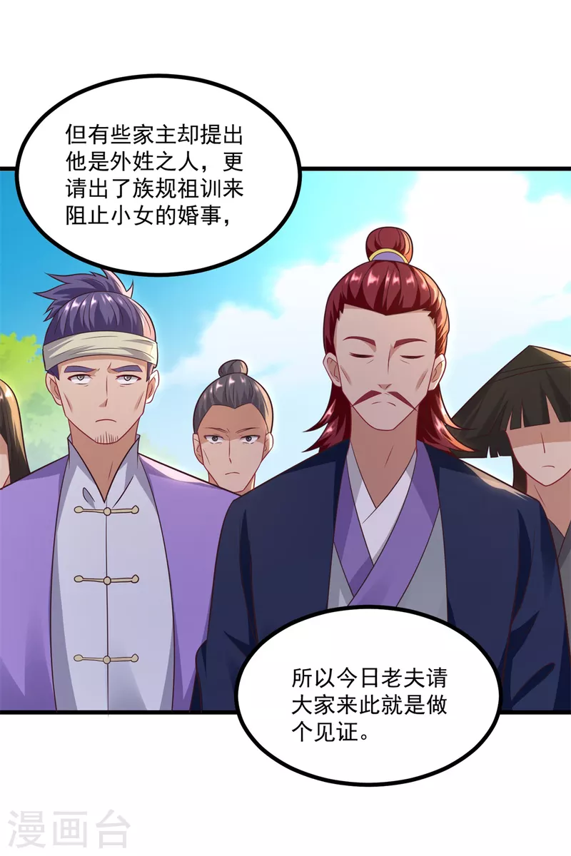 第188话 驱使雷帝令 第3页