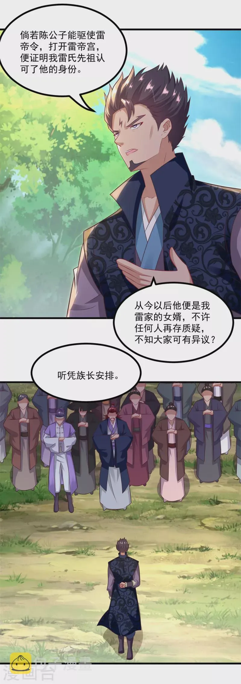 第188话 驱使雷帝令 第4页