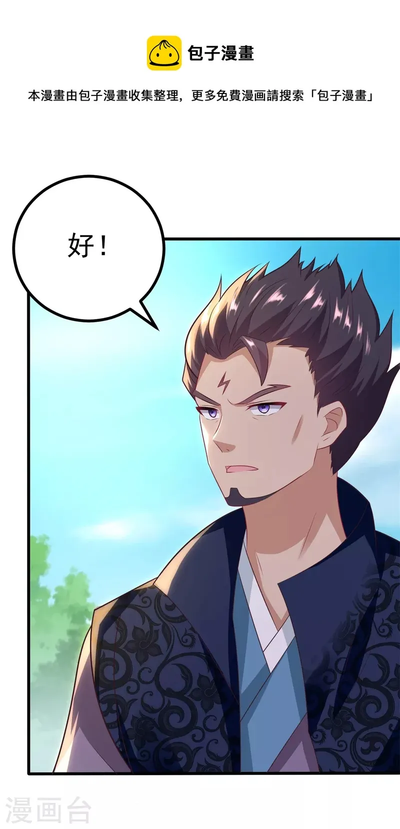 第188话 驱使雷帝令 第5页
