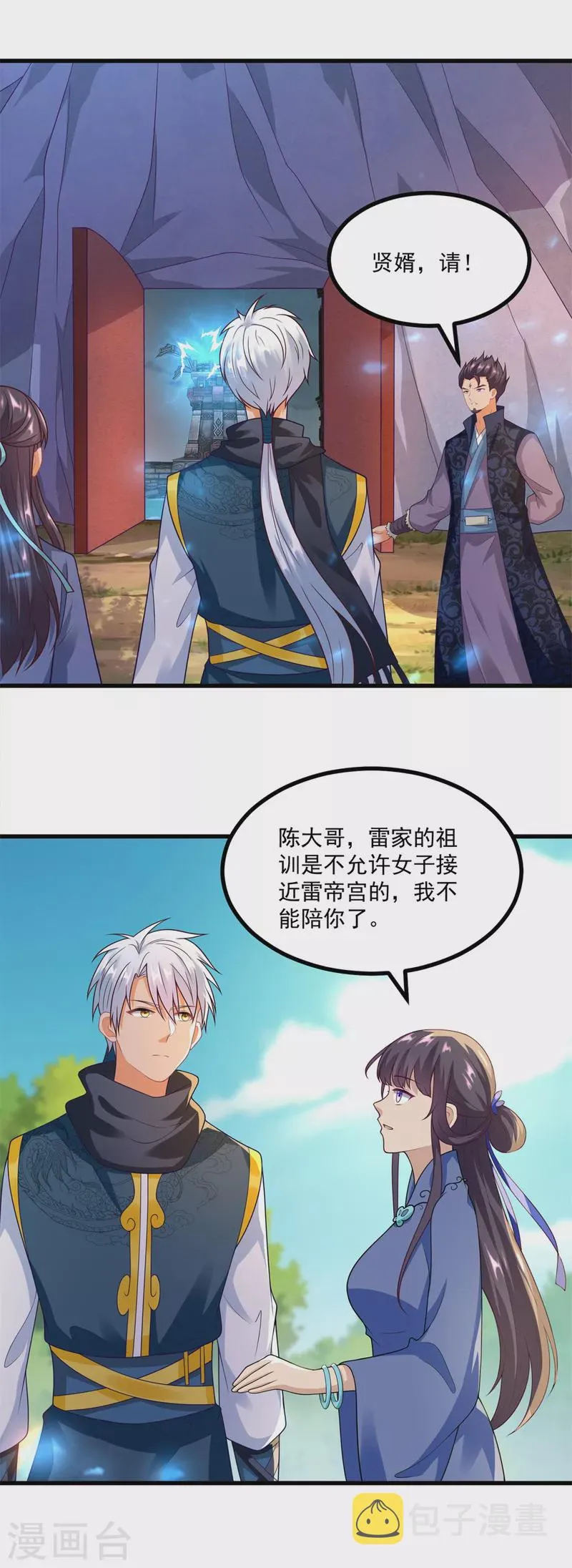 第188话 驱使雷帝令 第8页