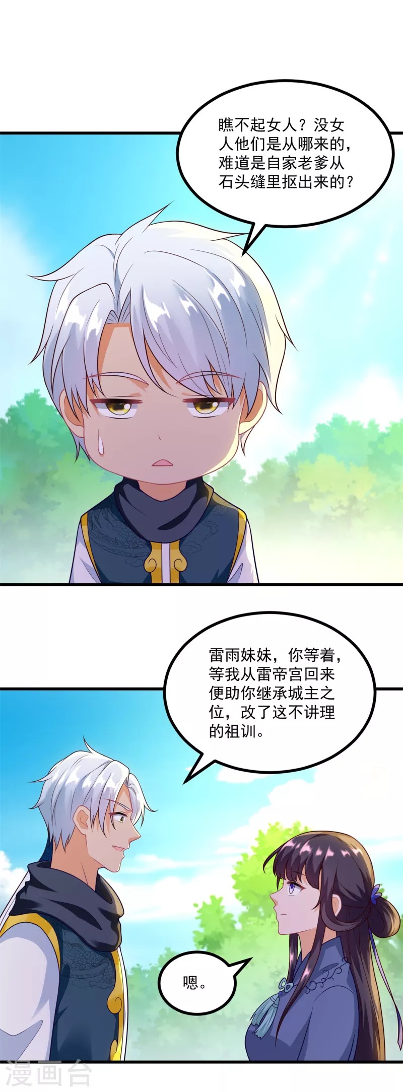 第188话 驱使雷帝令 第9页
