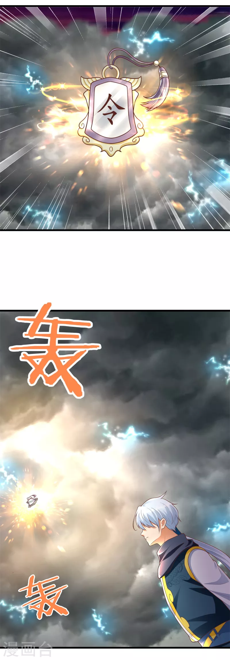 第188话 驱使雷帝令 第13页