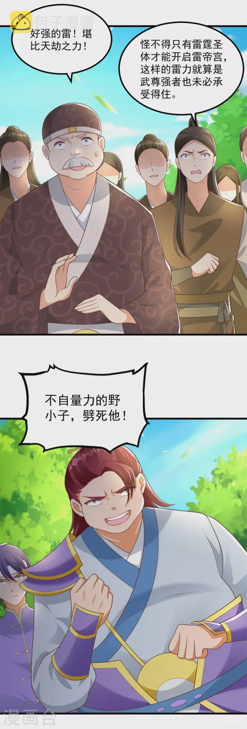 第188话 驱使雷帝令 第15页