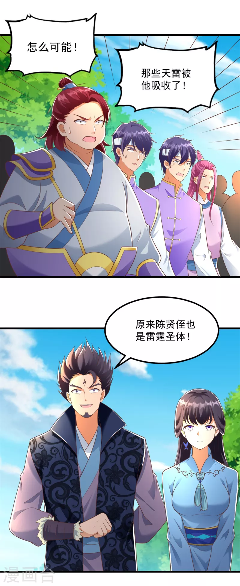 第188话 驱使雷帝令 第17页