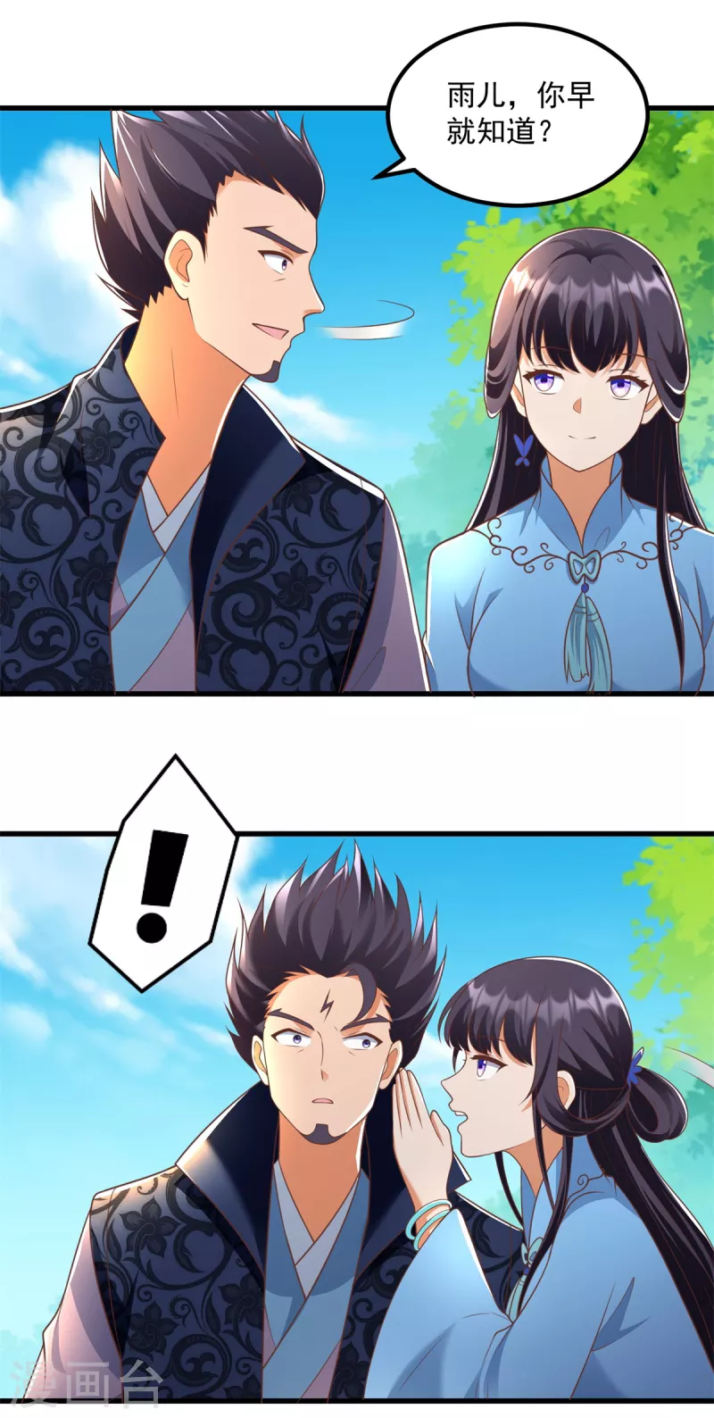 第188话 驱使雷帝令 第18页