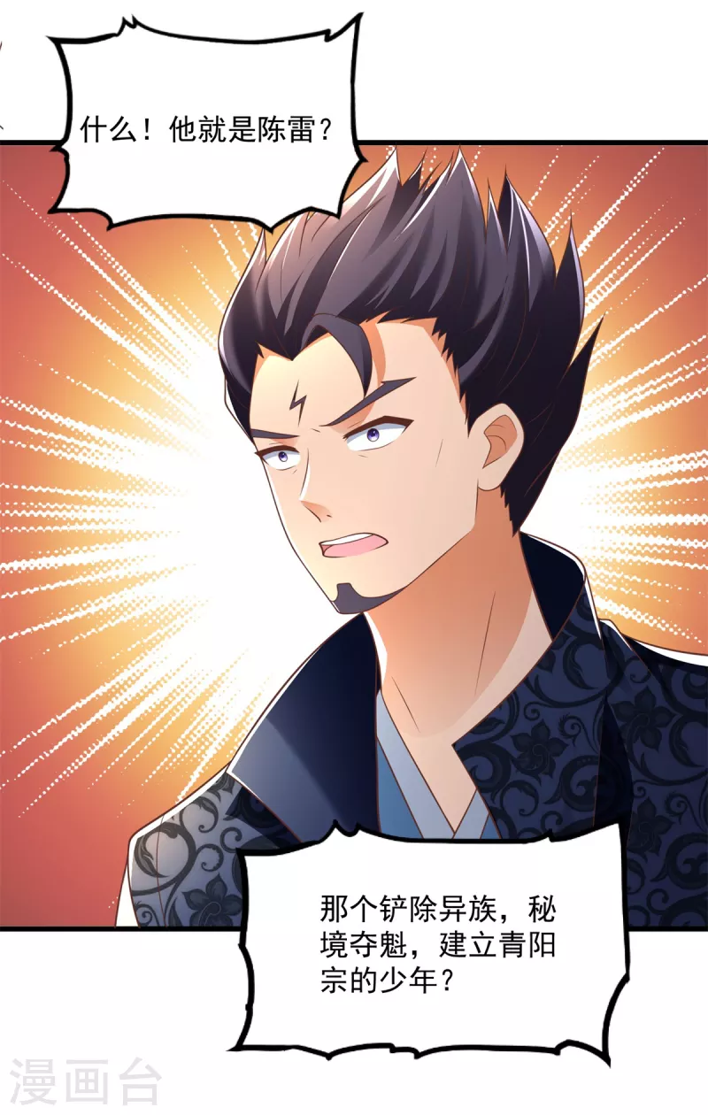 第188话 驱使雷帝令 第19页