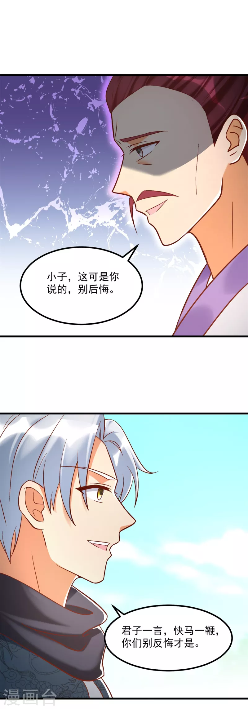 第187话 姜是老的辣 第2页