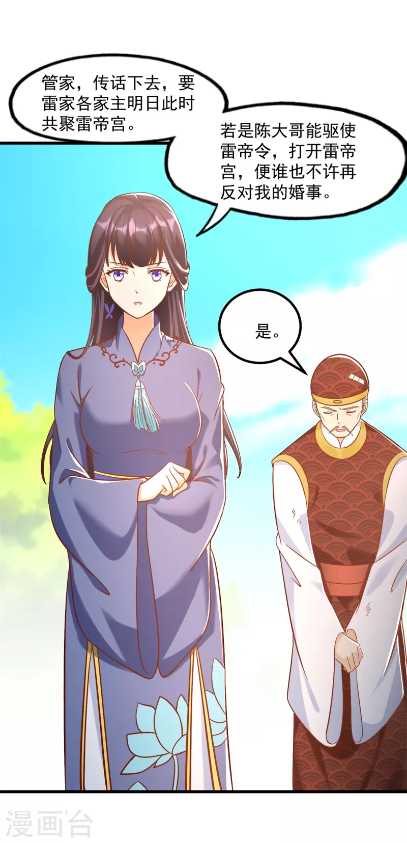 第187话 姜是老的辣 第3页