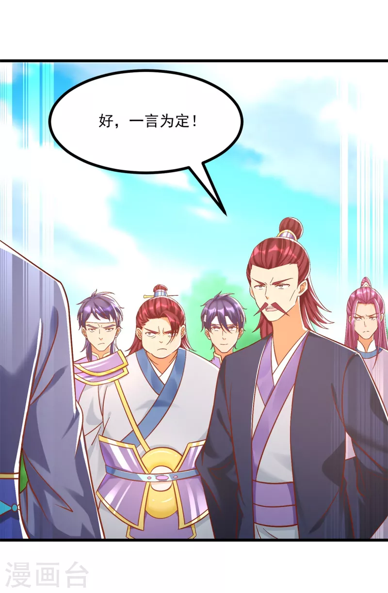 第187话 姜是老的辣 第4页