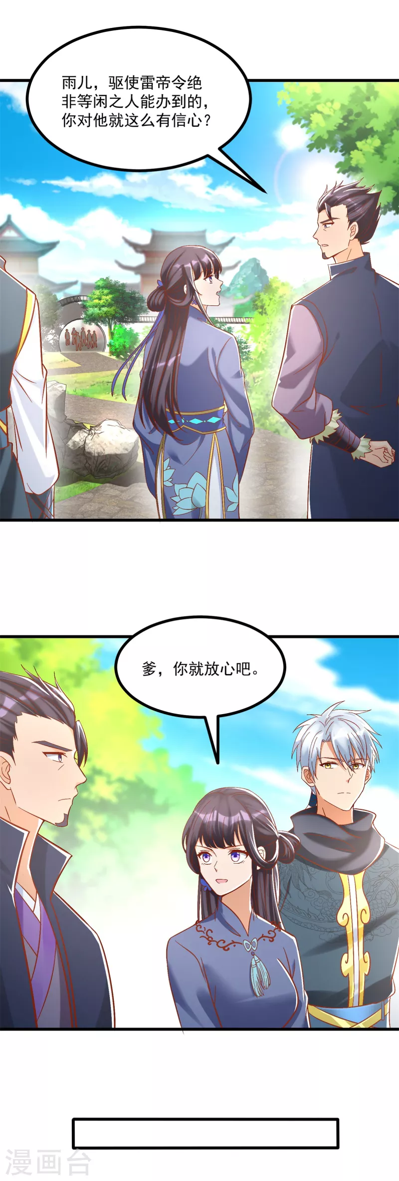 第187话 姜是老的辣 第6页