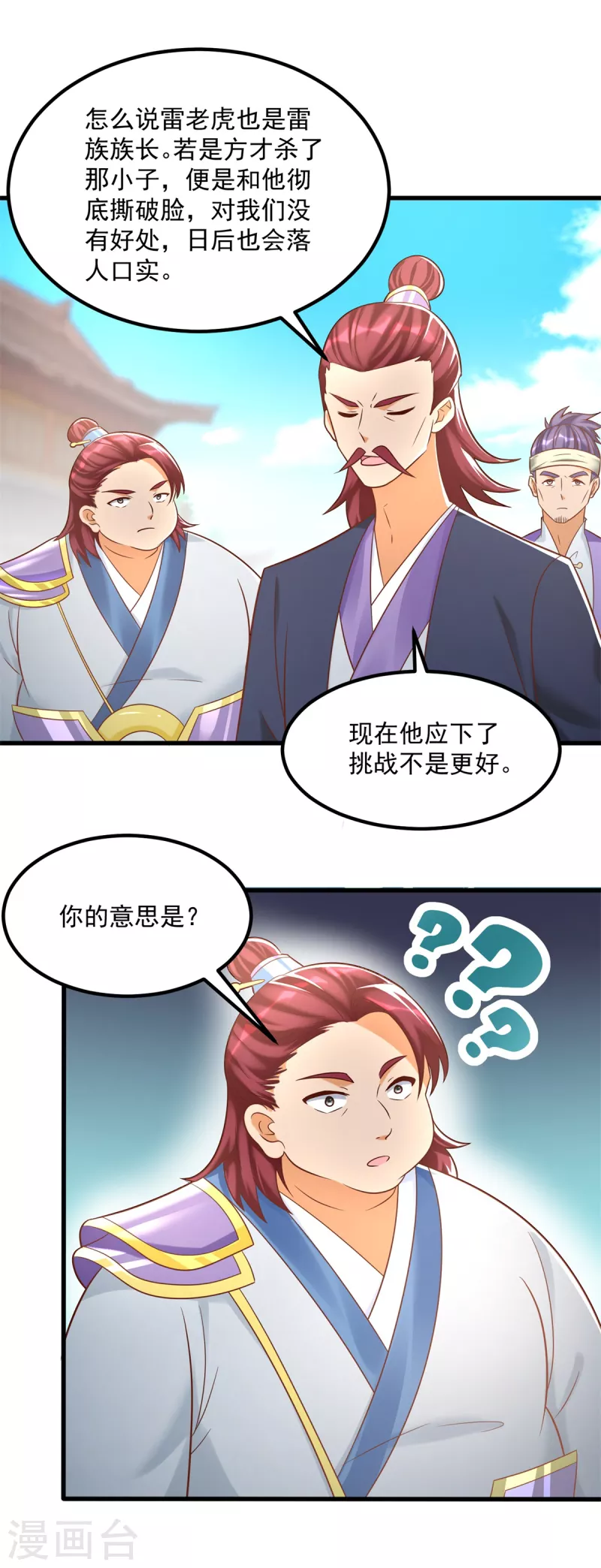 第187话 姜是老的辣 第8页