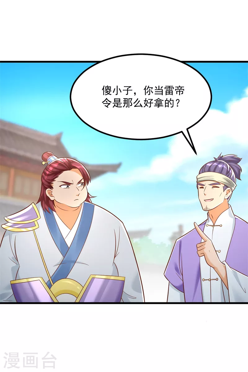 第187话 姜是老的辣 第9页