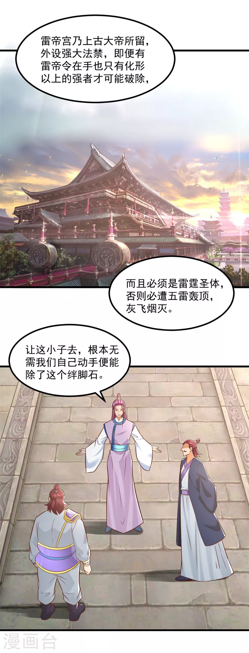 第187话 姜是老的辣 第10页