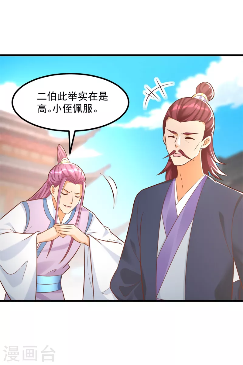第187话 姜是老的辣 第11页
