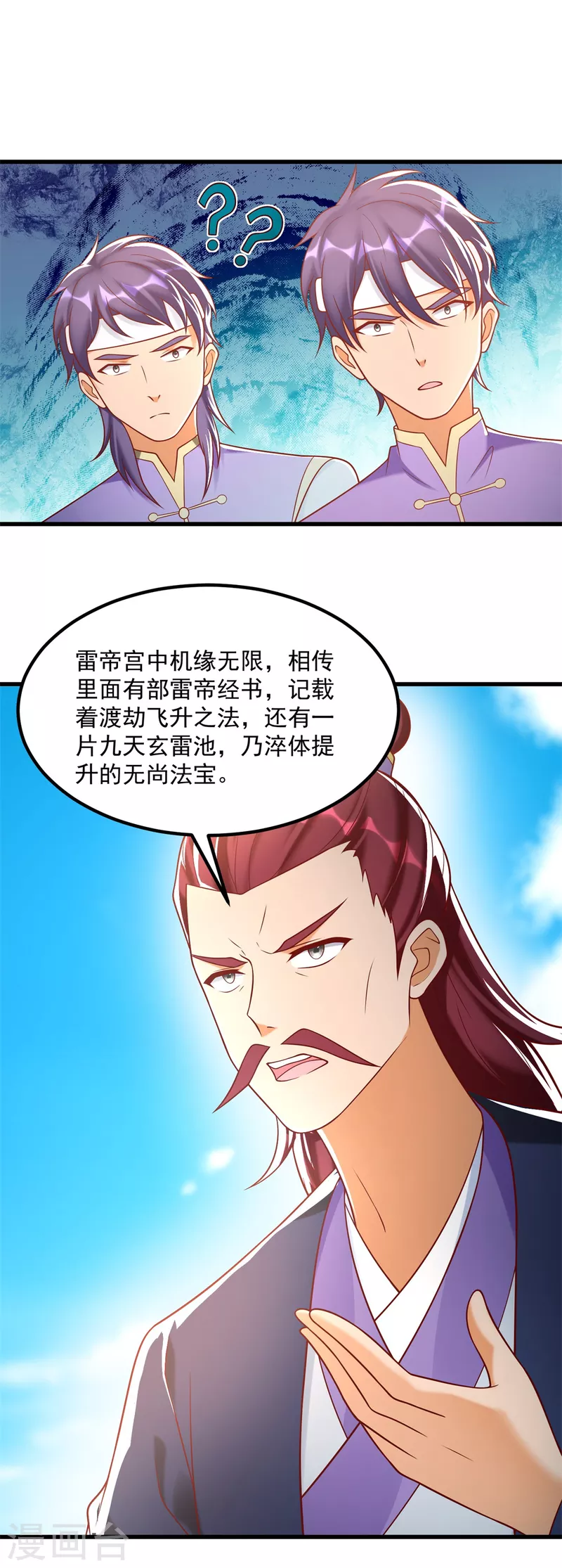 第187话 姜是老的辣 第15页