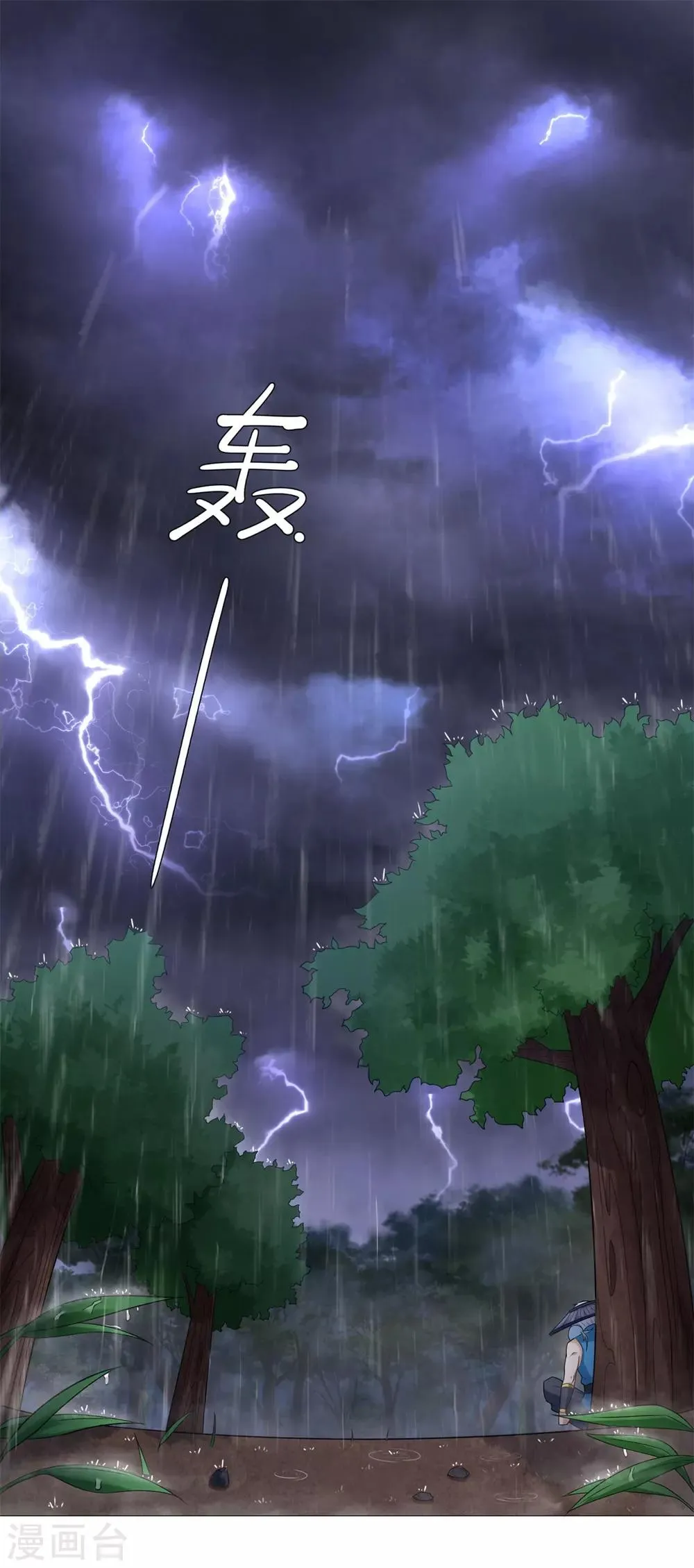 第1话 雷雨天 第2页