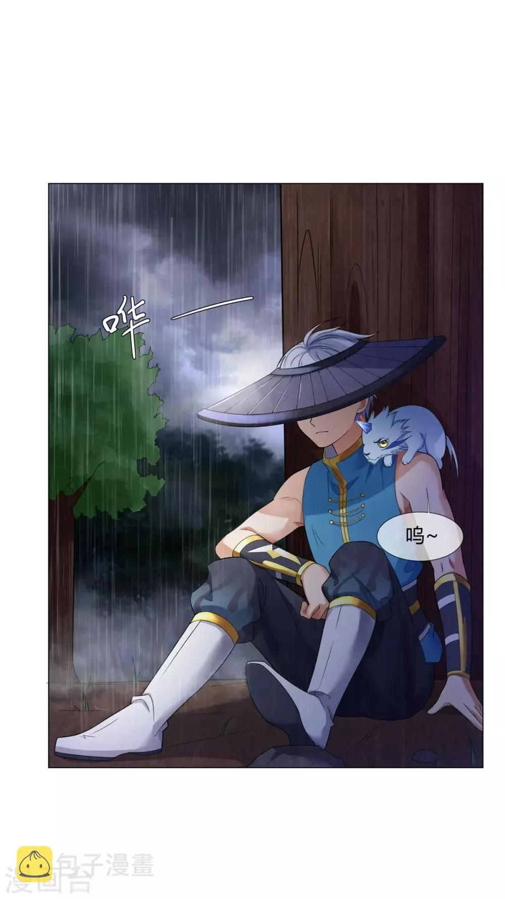 第1话 雷雨天 第3页