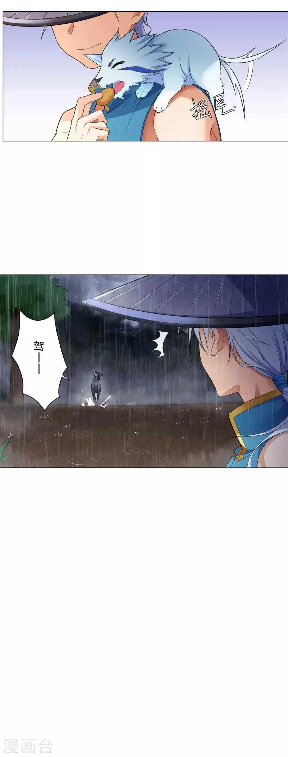 第1话 雷雨天 第4页