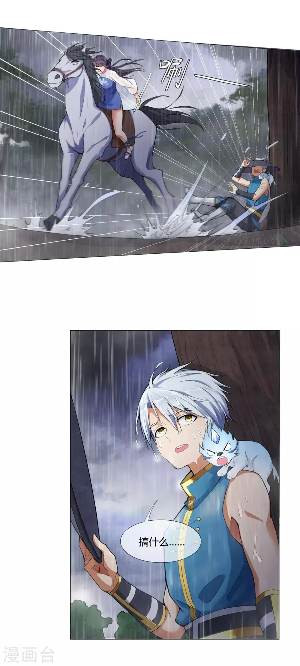 第1话 雷雨天 第6页