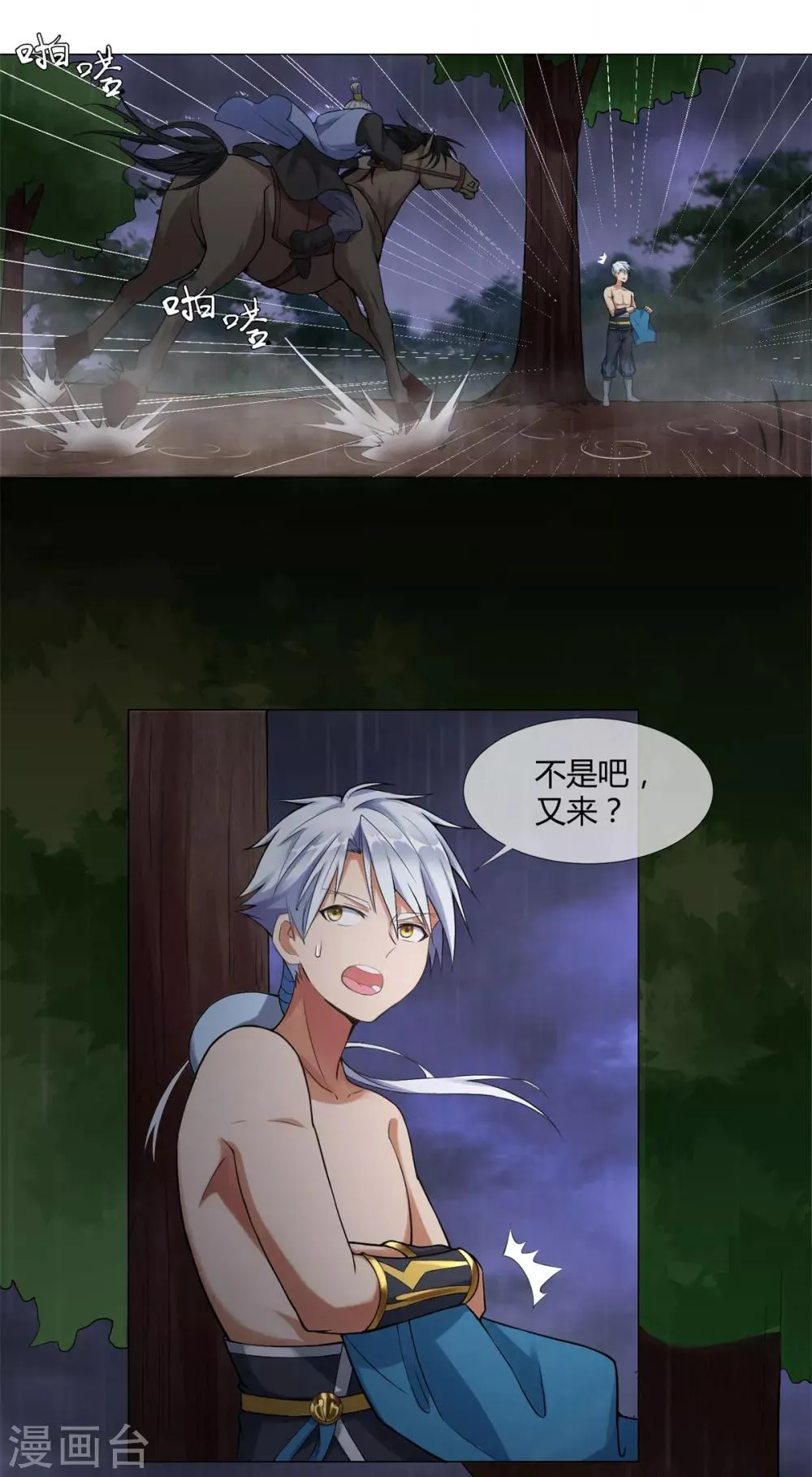 第1话 雷雨天 第18页