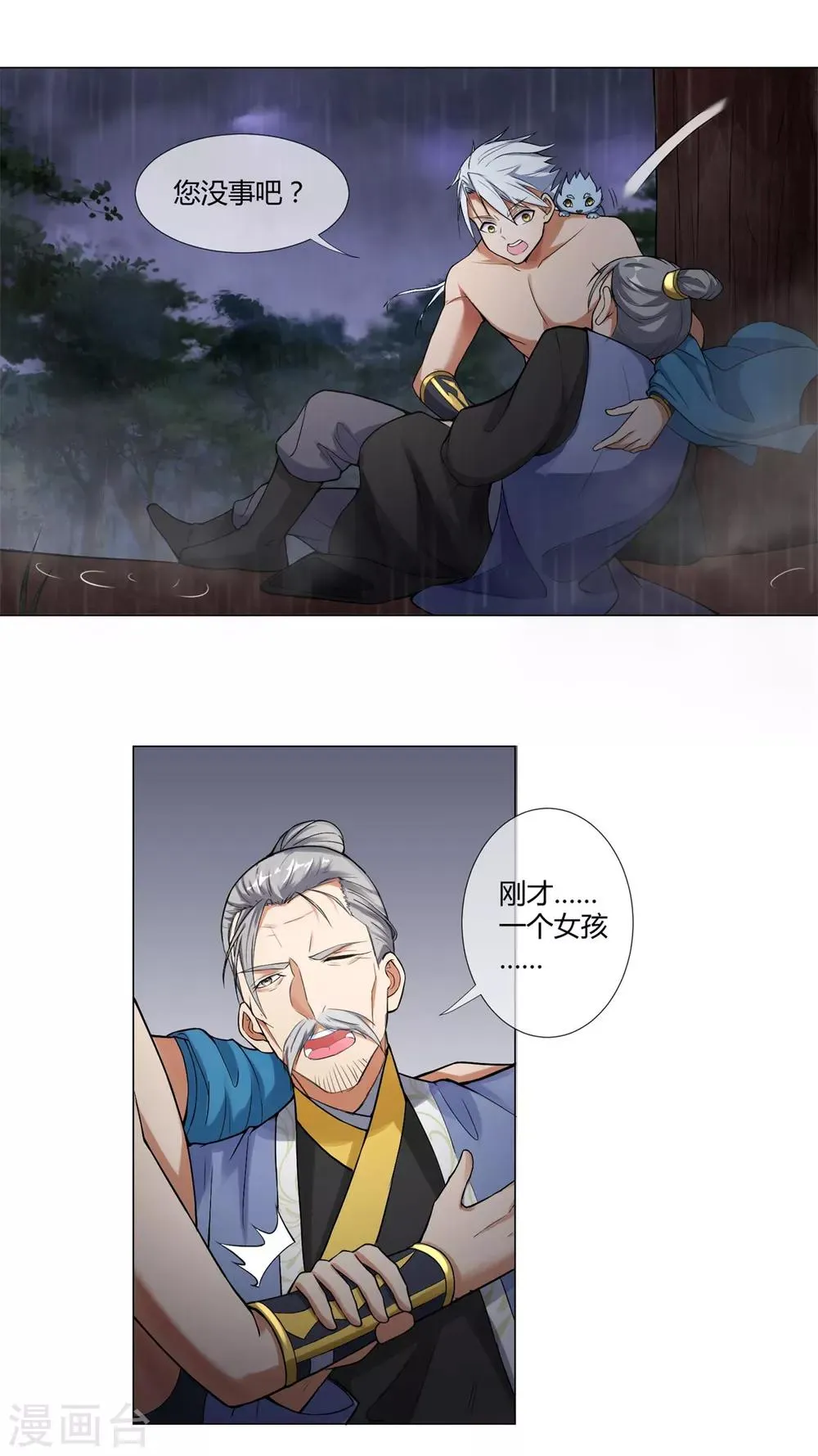 第1话 雷雨天 第20页
