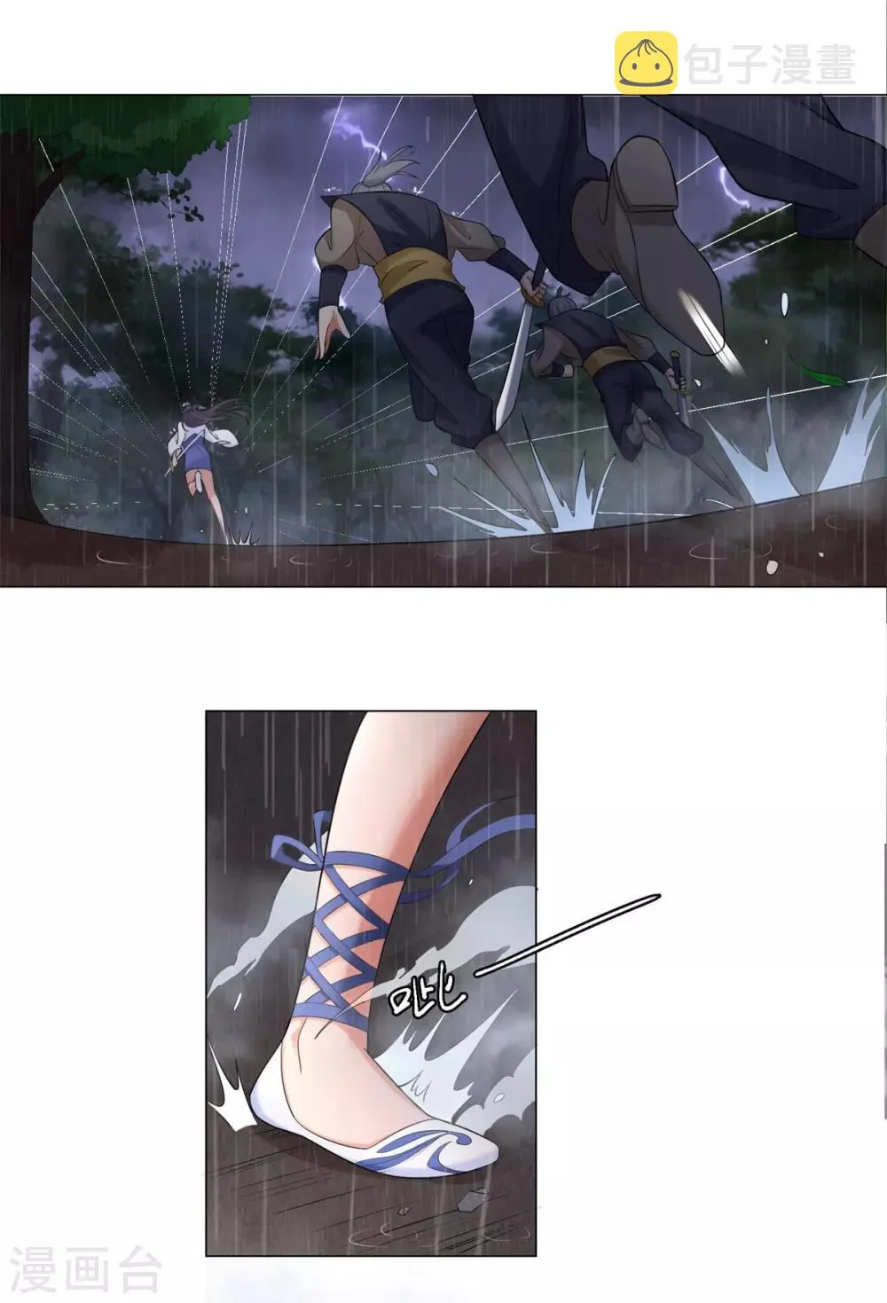 第1话 雷雨天 第22页