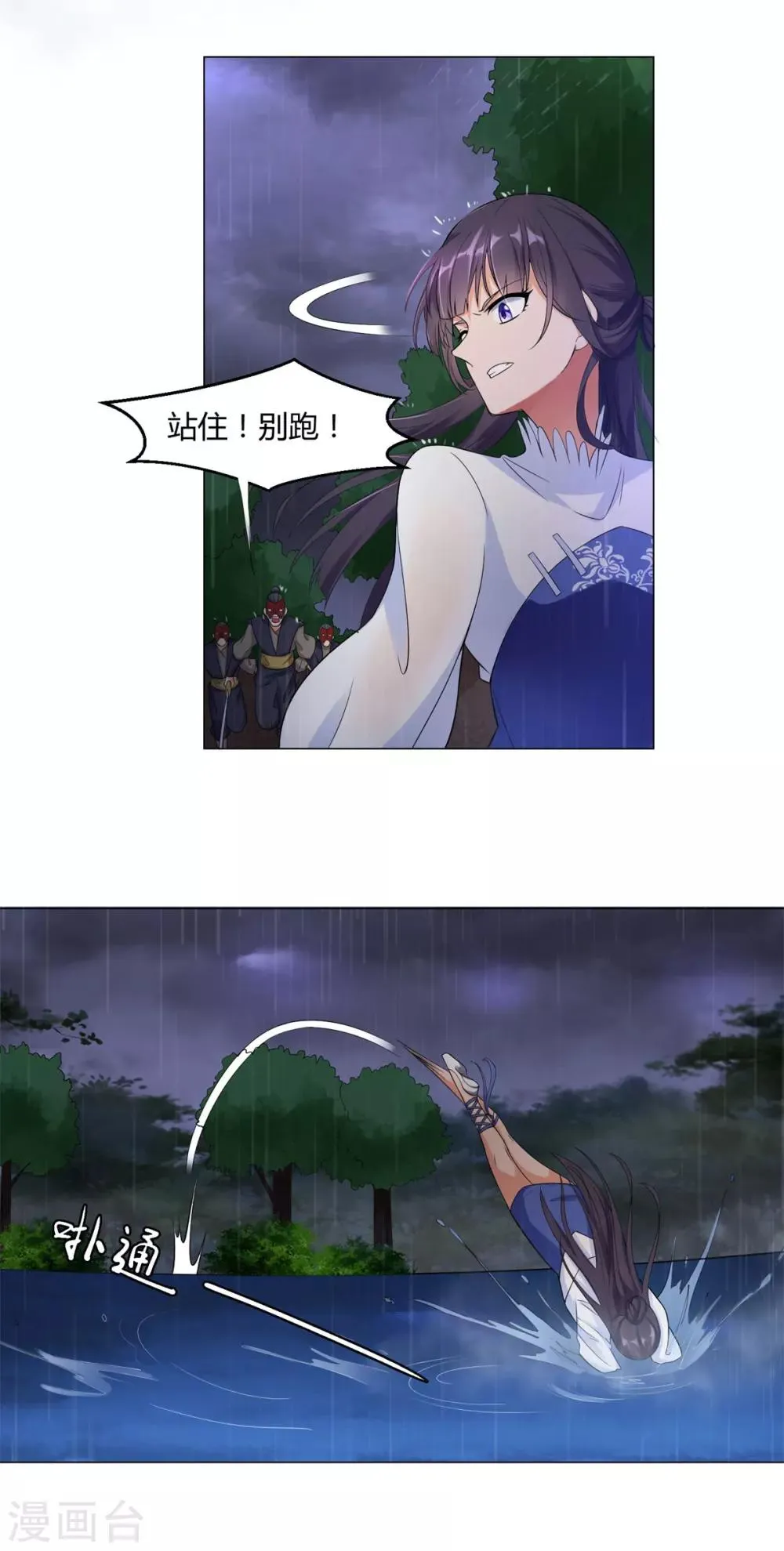 第1话 雷雨天 第24页