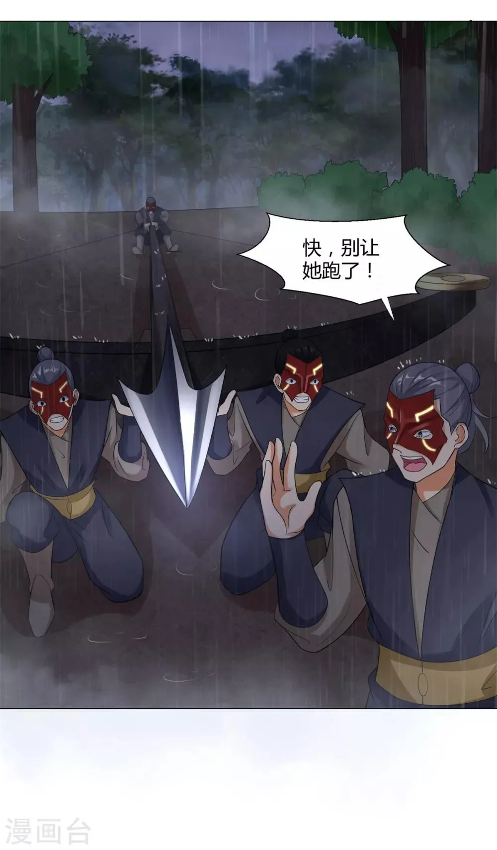 第1话 雷雨天 第25页