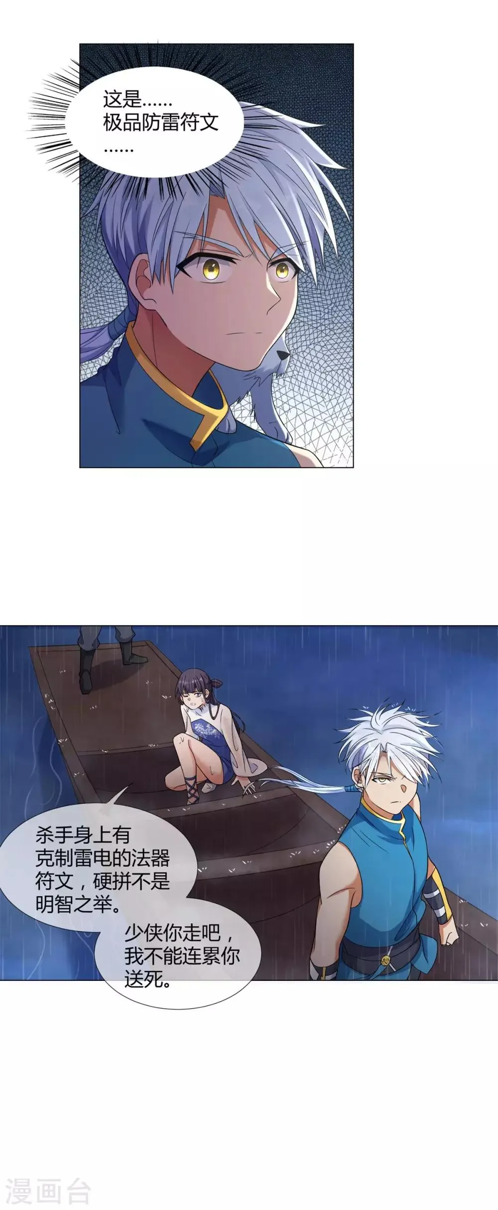 第2话 怪异主仆 第4页