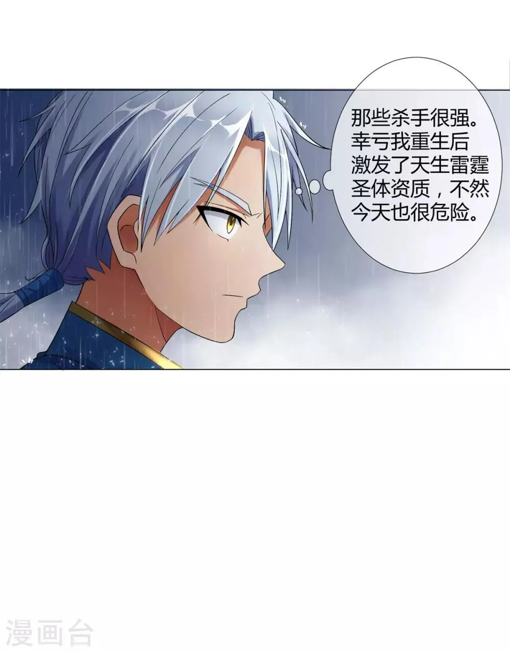 第2话 怪异主仆 第9页