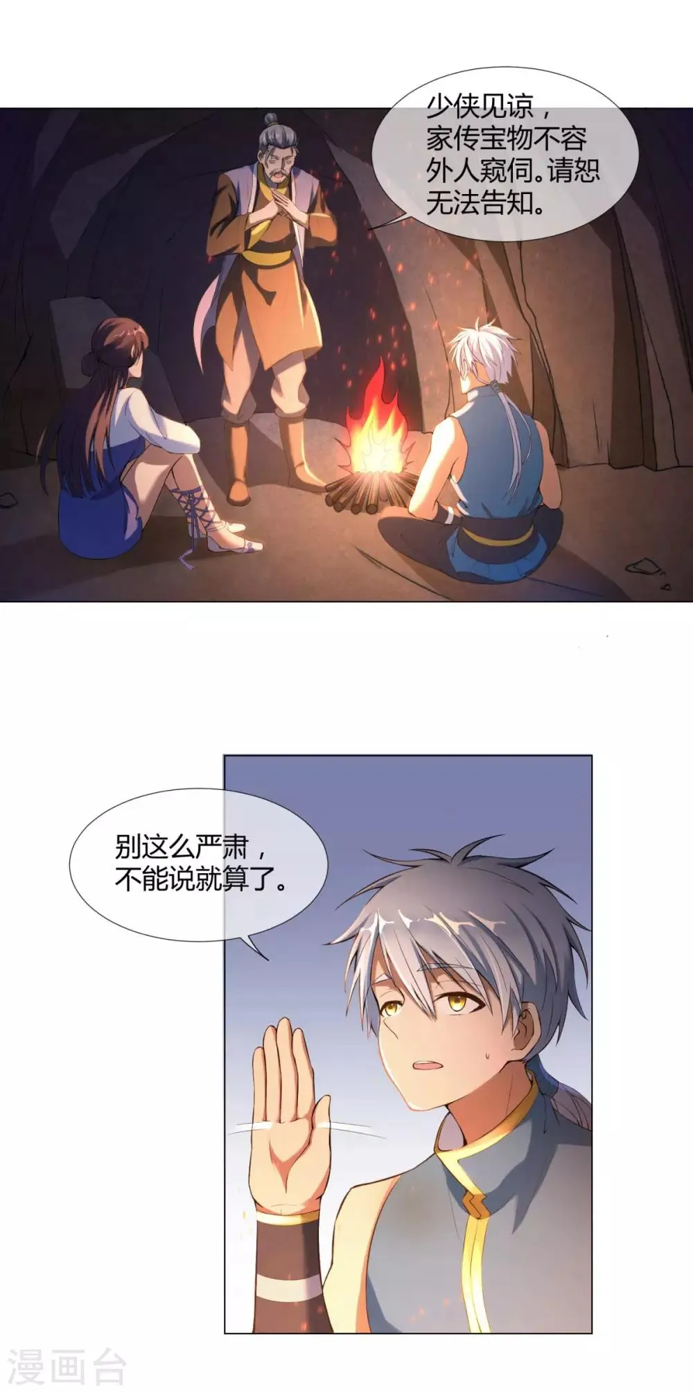 第2话 怪异主仆 第17页