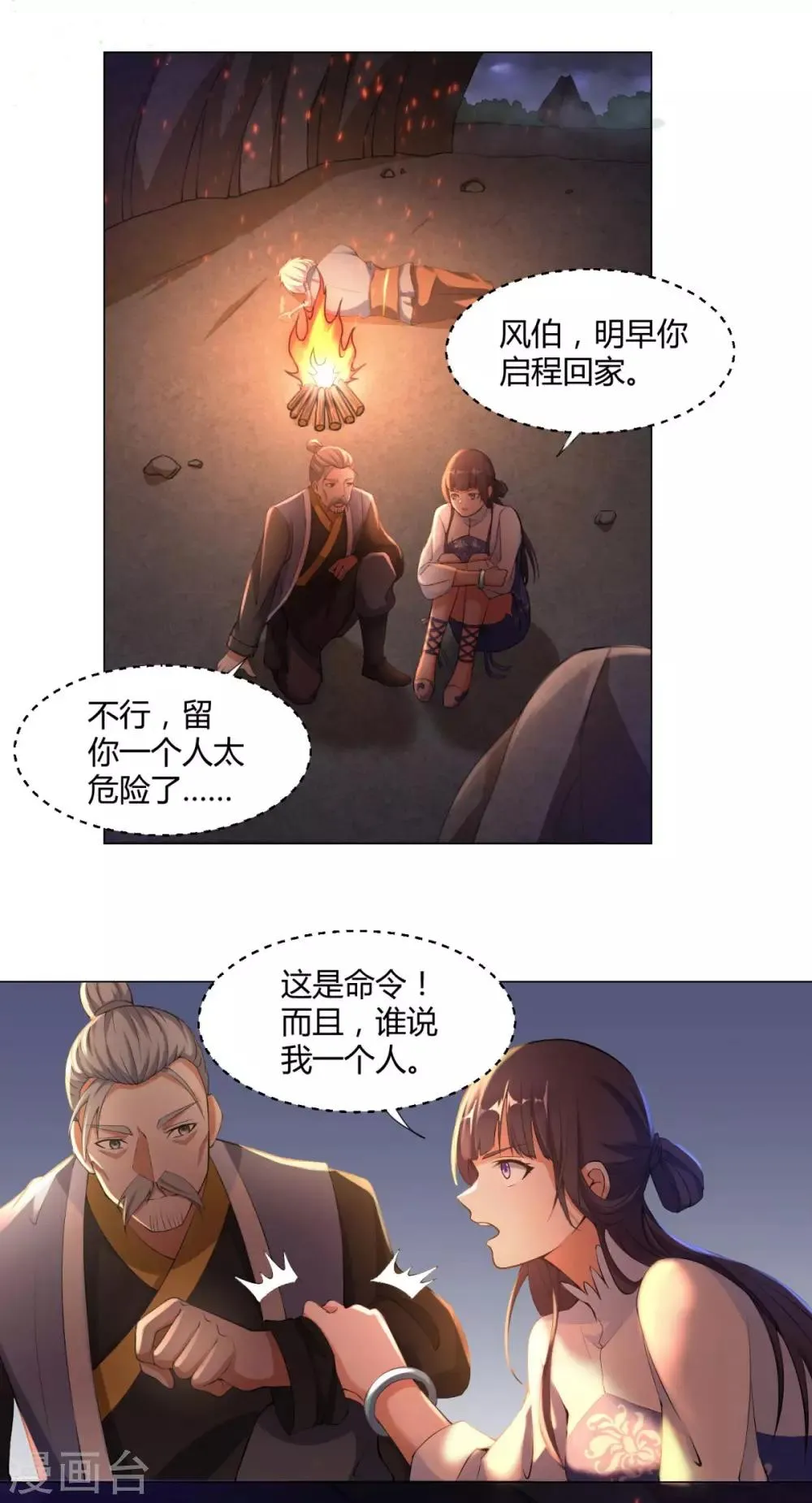 第2话 怪异主仆 第19页