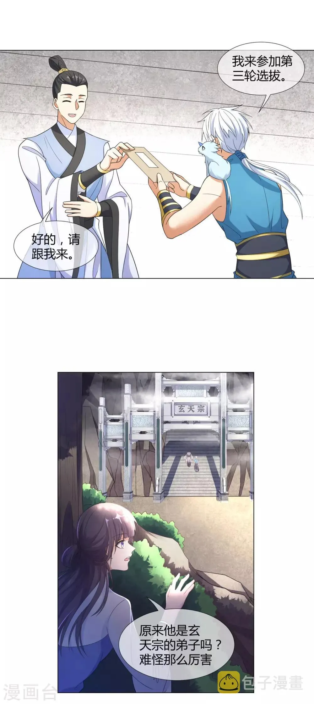 第3话 送上来的大孙子 第3页