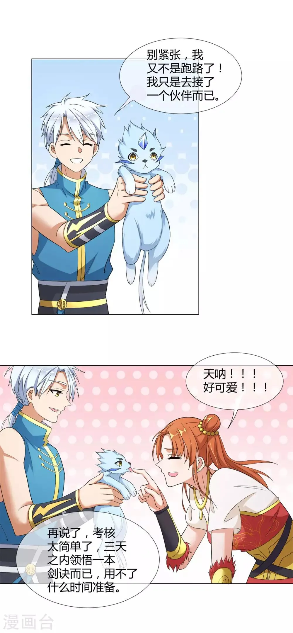 第3话 送上来的大孙子 第6页